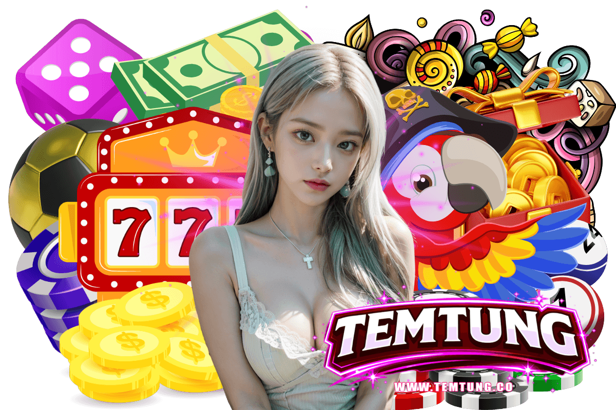 temtung แจกเครดิตฟรี